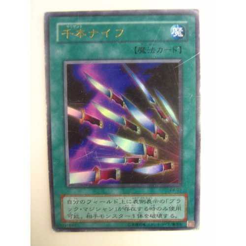 遊戯王OCG 千本ナイフ 魔法カード枠ズレあり美品 遊戯王OCG 千本ナイフ 魔法カード枠ズレあり美品 遊戯王